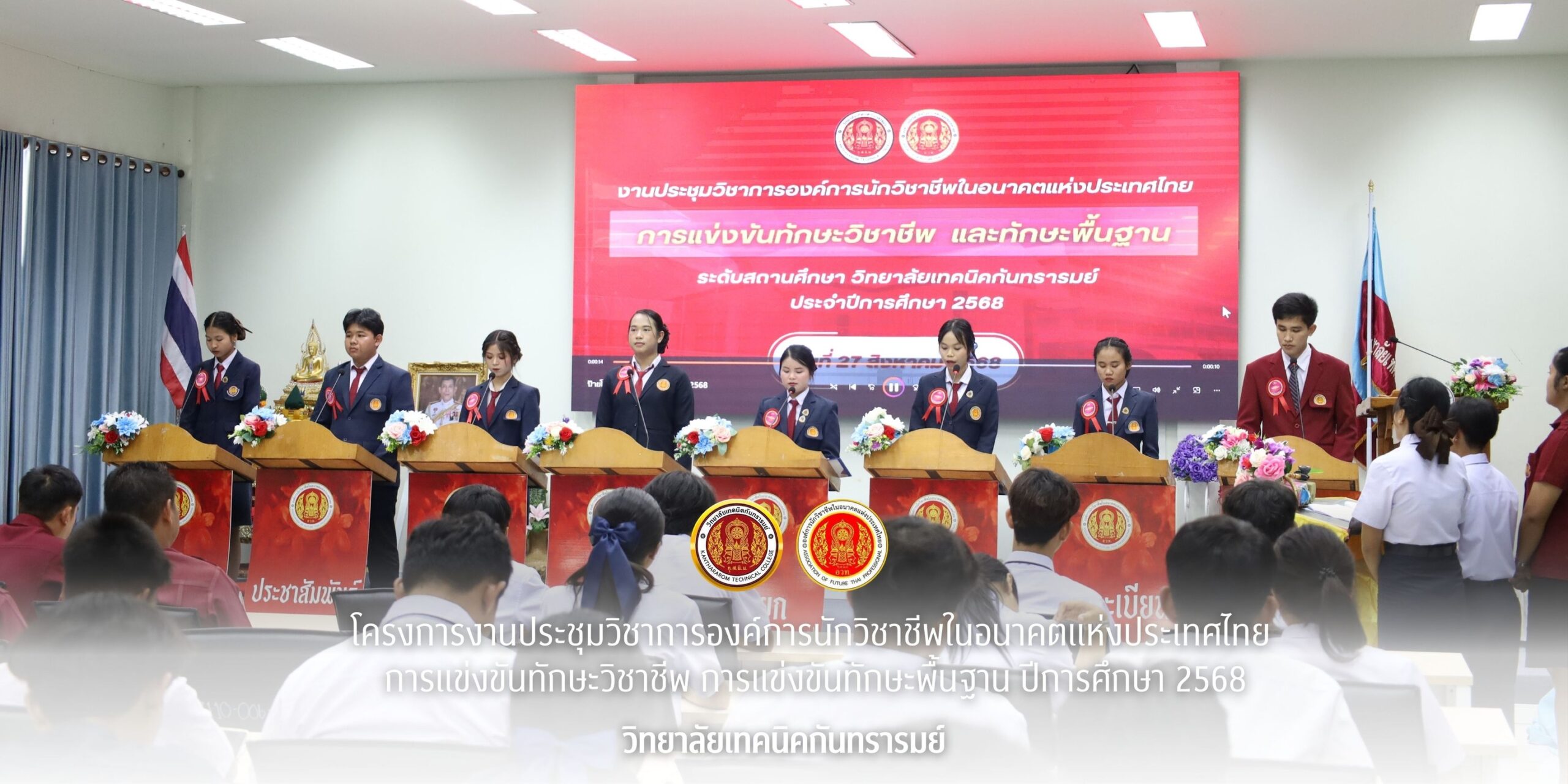 โครงการงานประชุมวิชาการองค์การนักวิชาชีพในอนาคตแห่งประเทศไทย