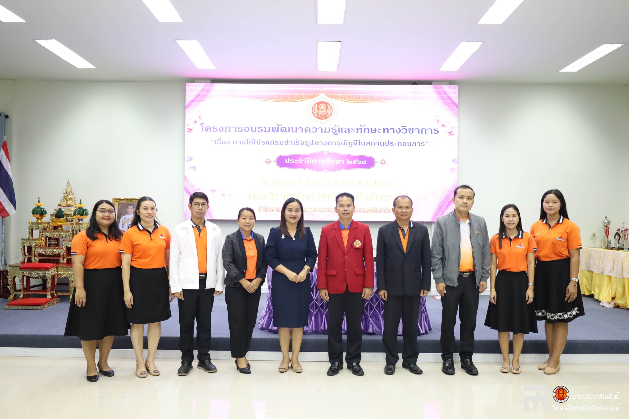 การใช้โปรแกรมสำเร็จรูปทางการบัญชีในสถานประกอบการ