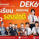 วิทยาลัยเทคนิคกันทรารมย์ เปิดรับสมัครนักเรียน-นักศึกษาใหม่ ปีการศึกษา 2569
