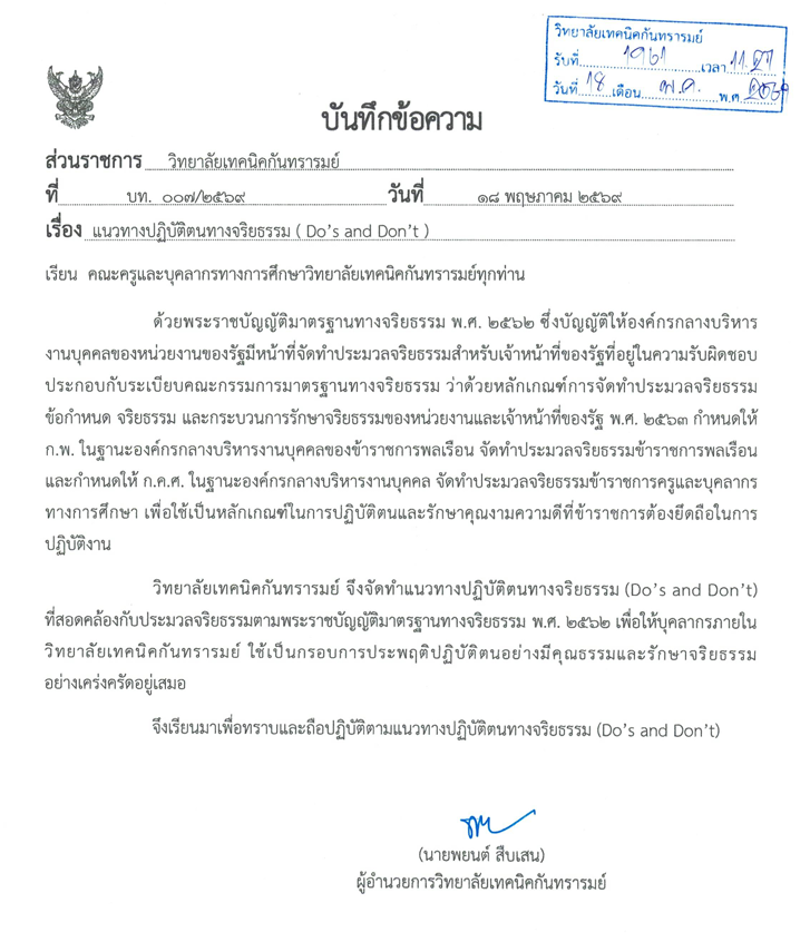 แนวทางปฏิบัติตนทางจริยธรรม