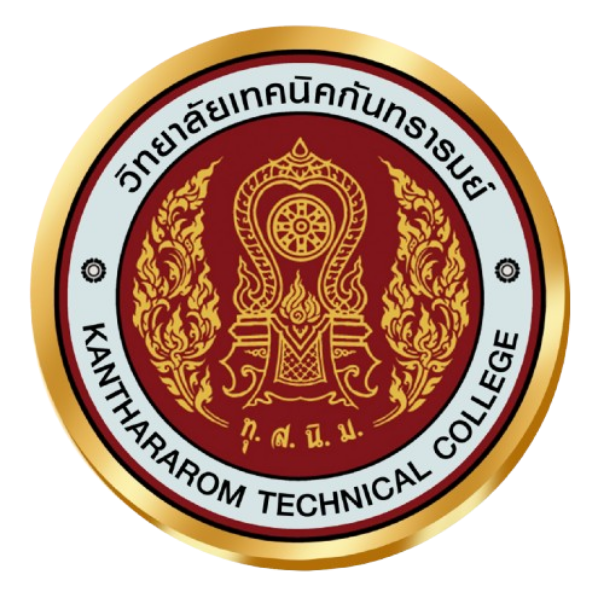 วิทยาลัยเทคนิคกันทรารมย์